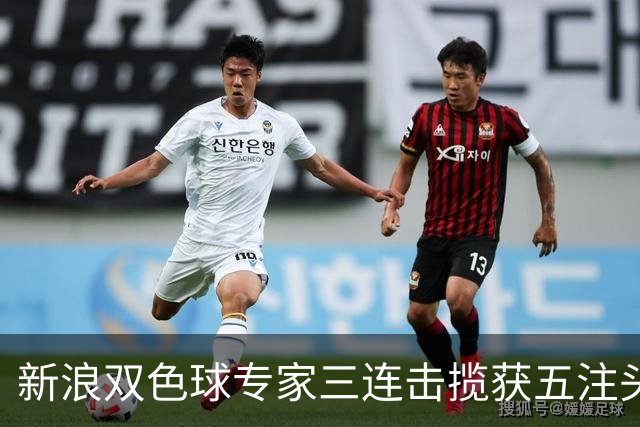 新浪双色球专家三连击揽获五注头奖，奖金高达3836万